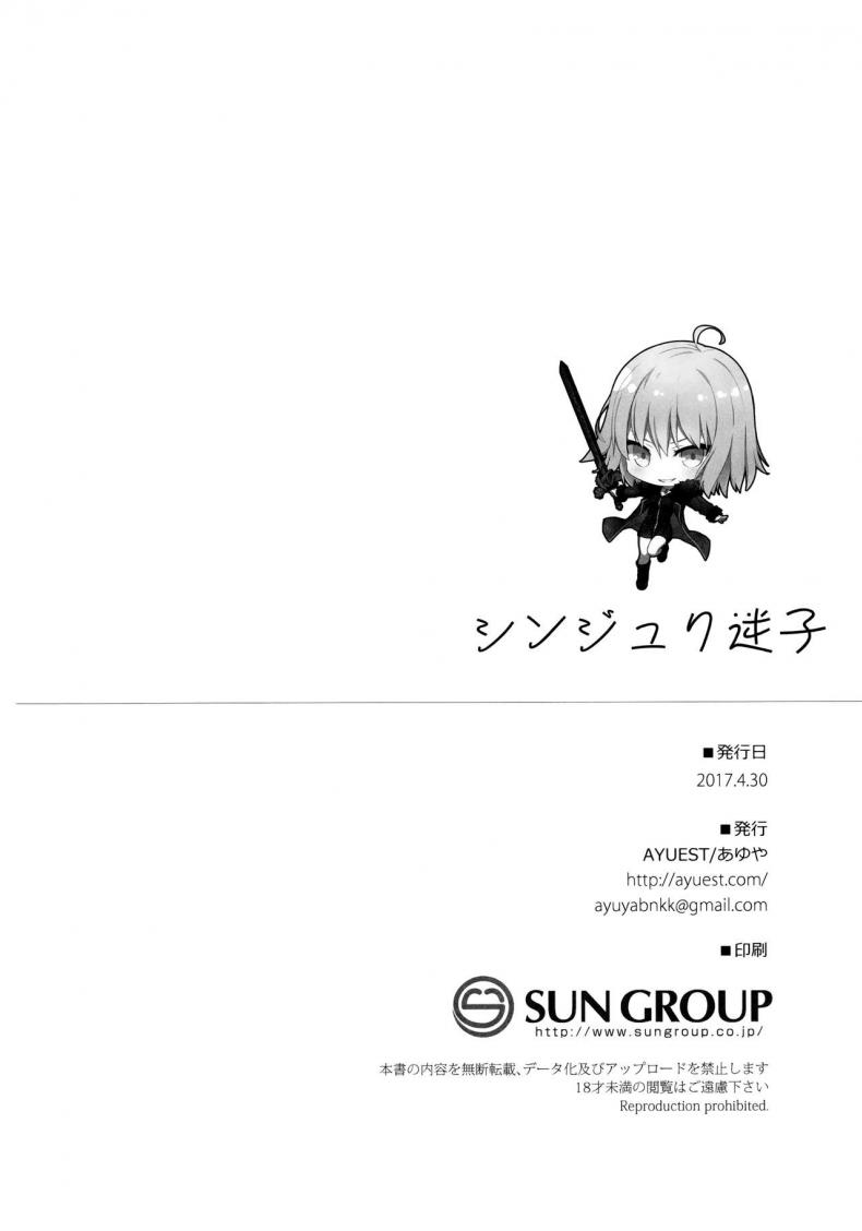 อยากโดนจู่โจม-COMIC1☆11-AYUEST-Ayuya-Shinjuku-Maigo-Fate-Grand-Order-25