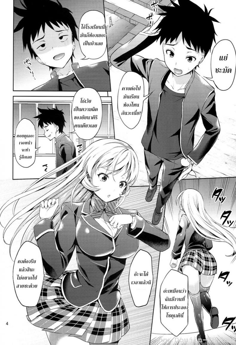 อย่าโชว์อะไรแบบนี้-C86-Akapenguin-Asahina-Hikage-Haitenaino-Erina-sama-I-Youre-Not-Wearing-Any-Erina-sama-Shokugeki-no-Soma-3