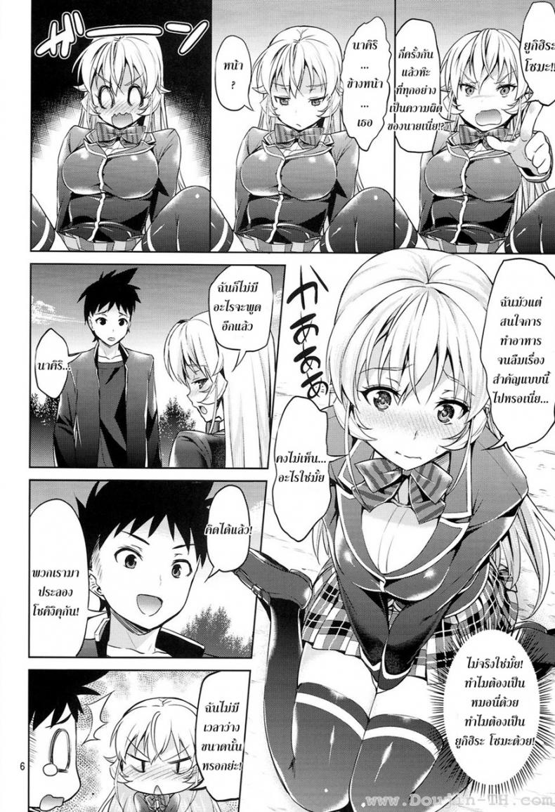 อย่าโชว์อะไรแบบนี้-C86-Akapenguin-Asahina-Hikage-Haitenaino-Erina-sama-I-Youre-Not-Wearing-Any-Erina-sama-Shokugeki-no-Soma-5