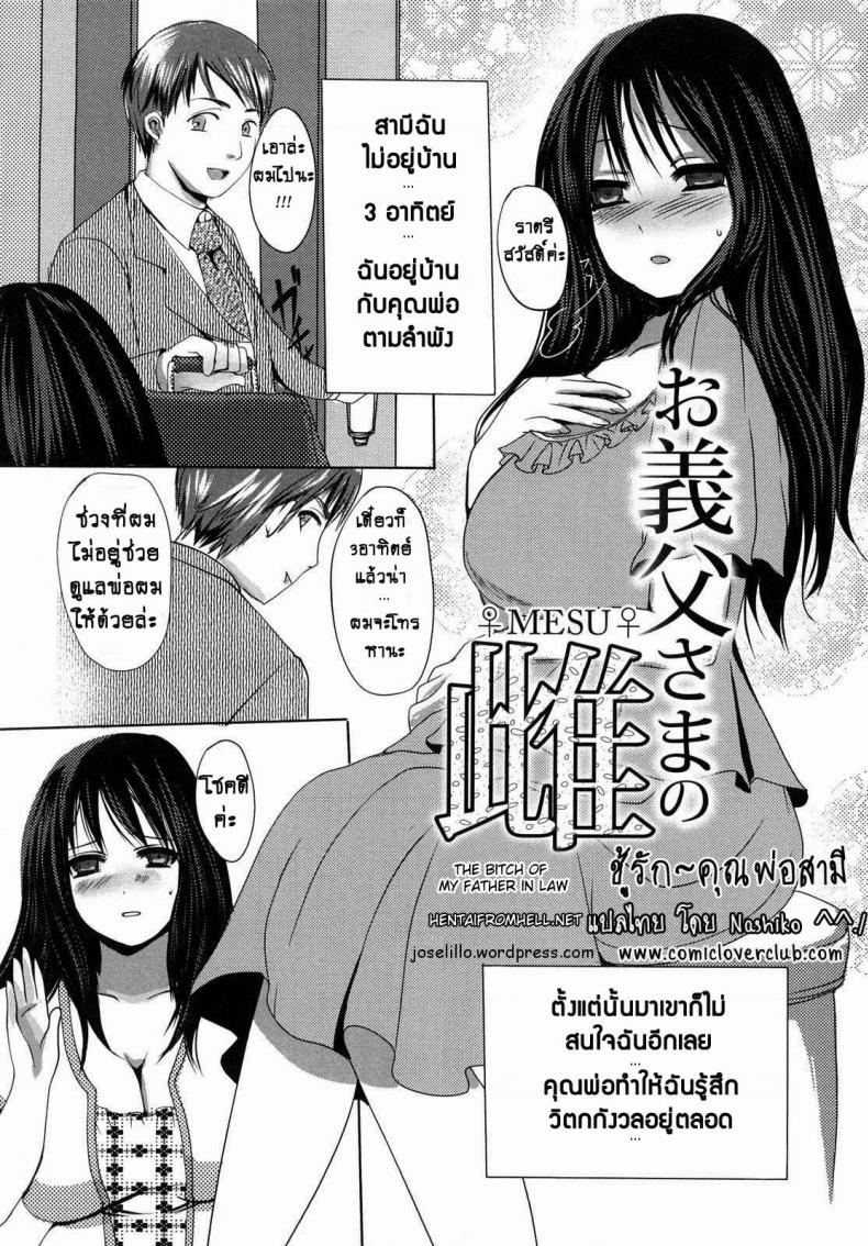 เล่นชู้กับพ่อผัว-Aida-Mai-Otou-sama-no-Mesu-l-The-Bitch-of-My-Father-in-Law-Kandume-3