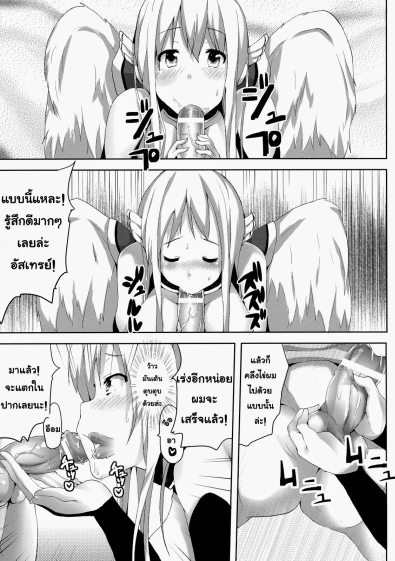 ขอกินฮอตดอกเธอหน่อย-Galley-ryoma-Sora-no-Astraea-Sora-no-Otoshimono-8