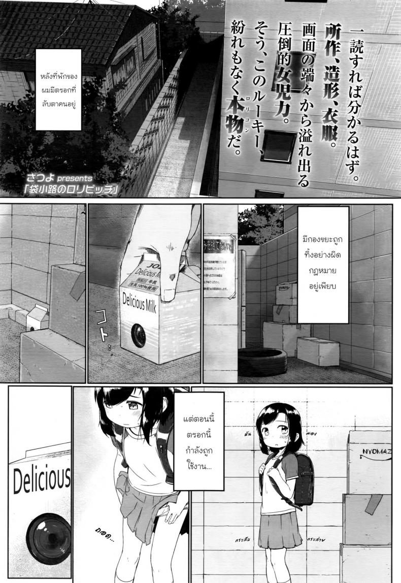 ซอยลับของสาวน้อย-Satuyo-Fukurokouji-no-Loli-Bitch-l-Loli-Bitch-in-the-Alley-COMIC-LO-2016-10-1