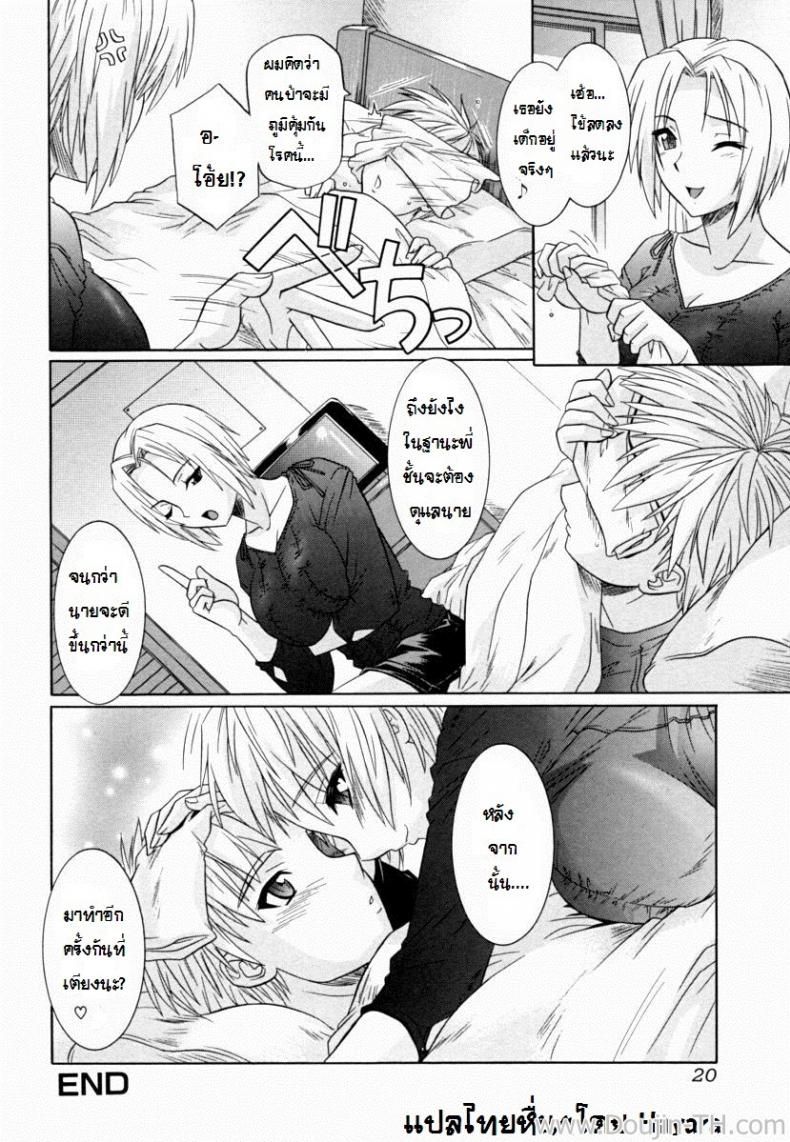 ถ้าน้องไม่เย็ด-พี่จะเสียใจ-Tsutsumi-Akari-Ane-no-Mune-SISTER-THE-BUSTER-Ch.6-18