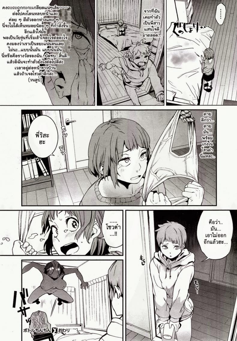 พี่สาวจอมหื่น-Kitou-Sakeru-Bottle-Chinchin-Penis-in-the-Bottle-COMIC-X-EROS-28-19