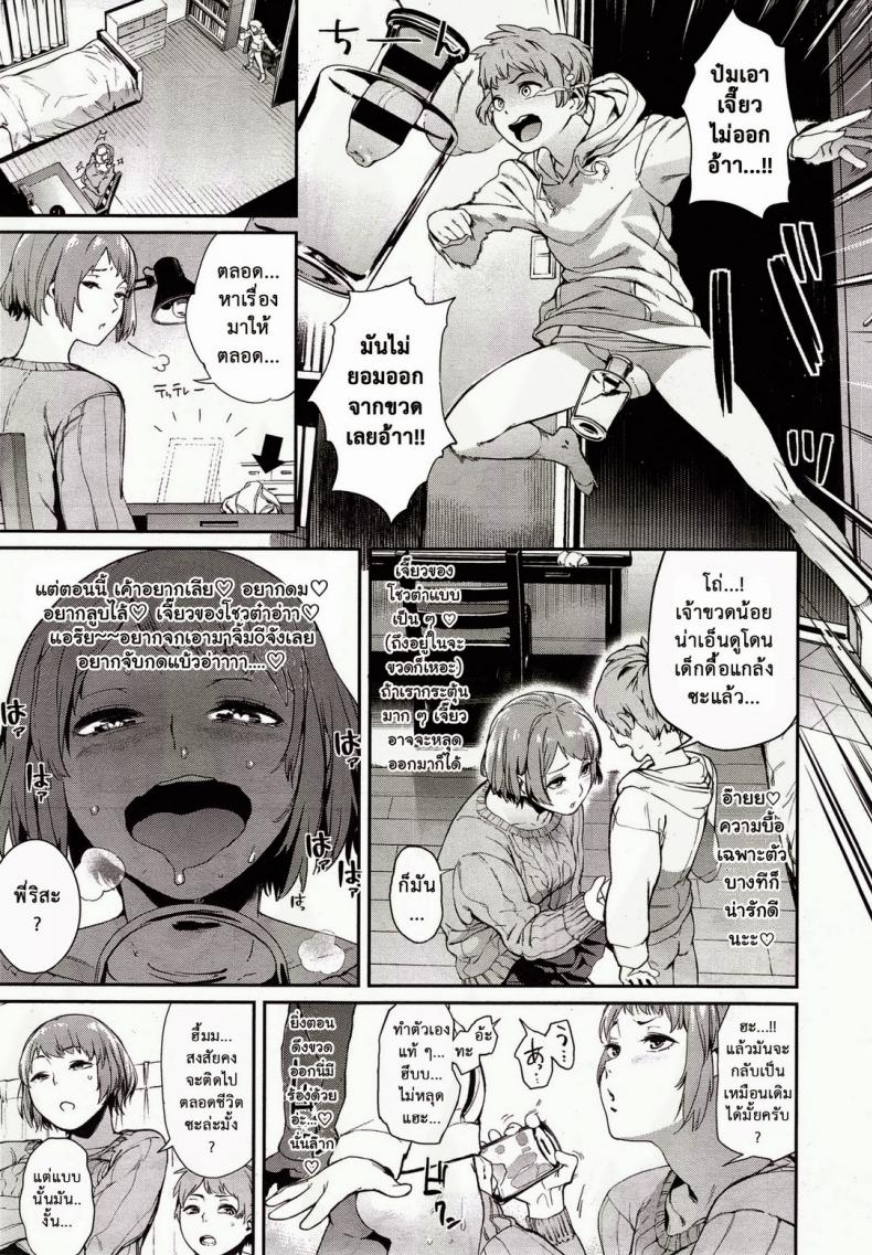 พี่สาวจอมหื่น-Kitou-Sakeru-Bottle-Chinchin-Penis-in-the-Bottle-COMIC-X-EROS-28-3