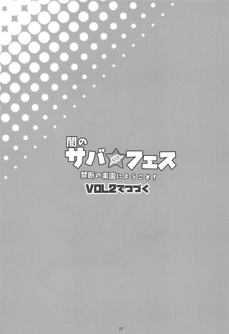 ยินดีต้อนรับ-C95-Inran-Shounen-Jairou-Yami-no-Serva-Fes-Kindan-no-Rakuen-ni-Youkoso-Shady-Serva-Fes-Welcome-to-the-Forbidden-Paradise-Fate-Grand-Order-28