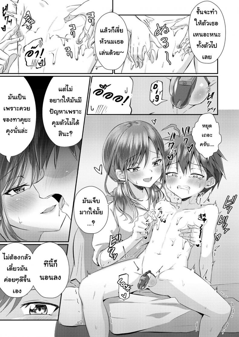 ระวังดุ้นโผล่-Peko-Renmei-Aquajet-Kosuke-Futanari-no-Onee-chan-ni-Shasei-Kanri-Sarete-Gyaku-Anal-Saretemasu-10