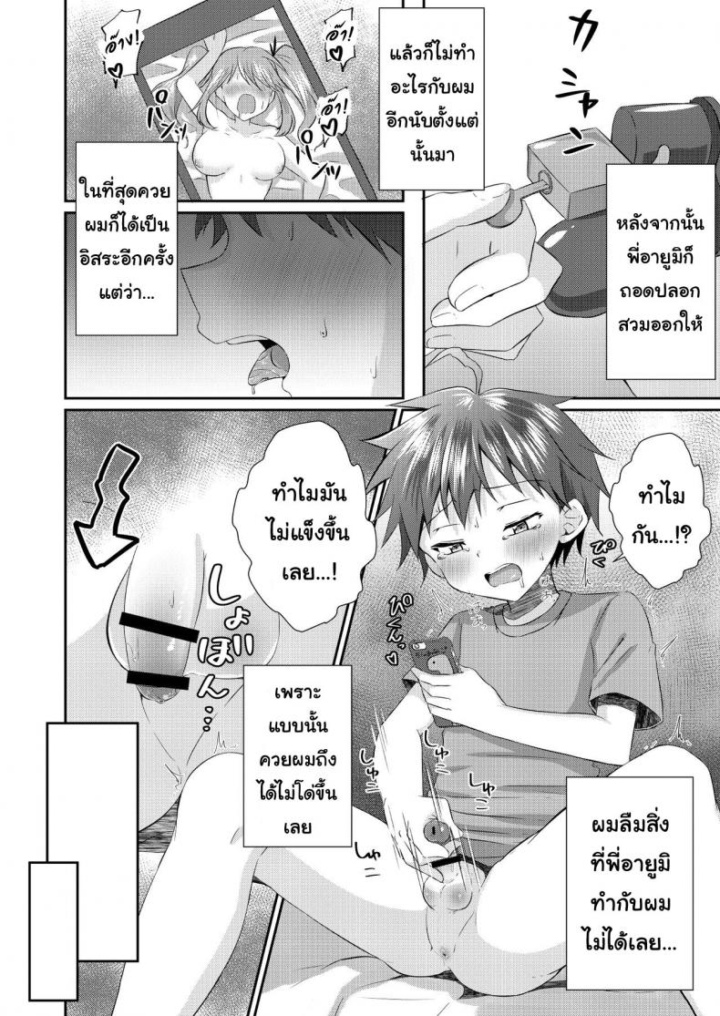 ระวังดุ้นโผล่-Peko-Renmei-Aquajet-Kosuke-Futanari-no-Onee-chan-ni-Shasei-Kanri-Sarete-Gyaku-Anal-Saretemasu-23