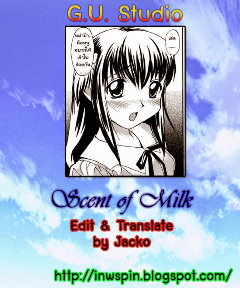 หนูเป็นผู้ชายค่ะ-Masahiro-Itosugi-A-Wish-of-My-Sister-Ch.8-Scent-of-Milk-25