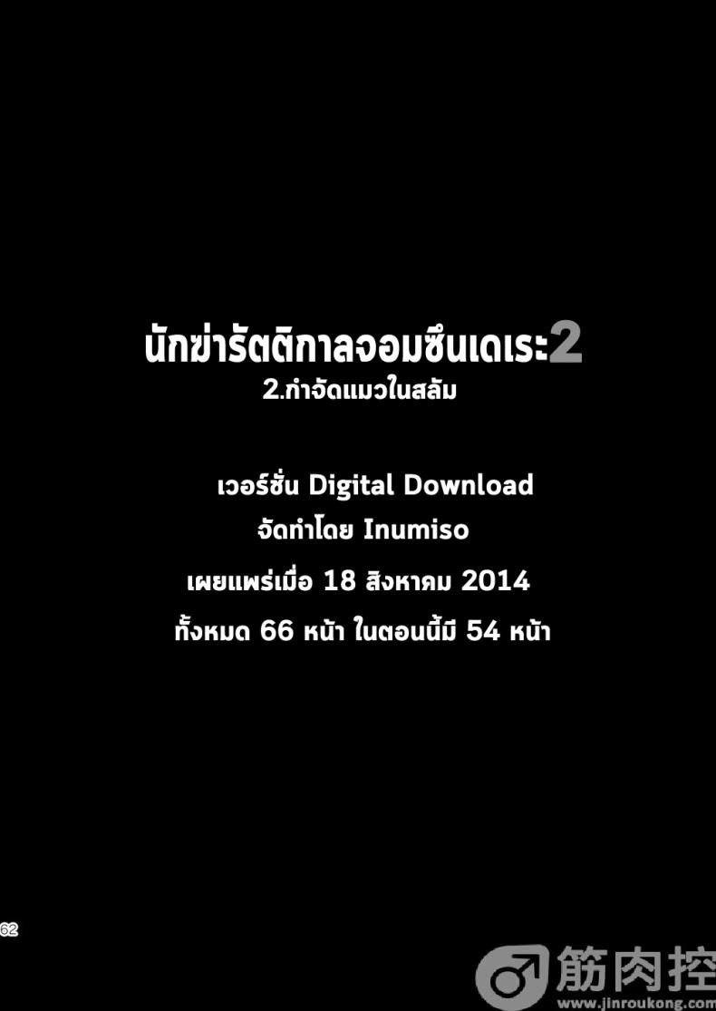 นักฆ่ารัตติกาล-2-l-Darkness-Hound-61