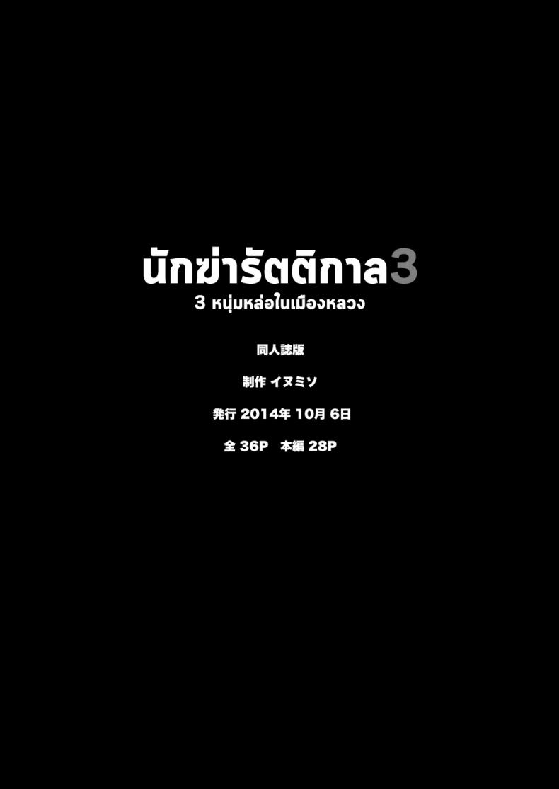 นักฆ่ารัตติกาล-3-l-Darkness-Hound-31