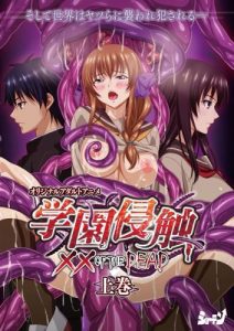 Gakuen Shinshoku XX of the Dead TH ตอนที่ 2