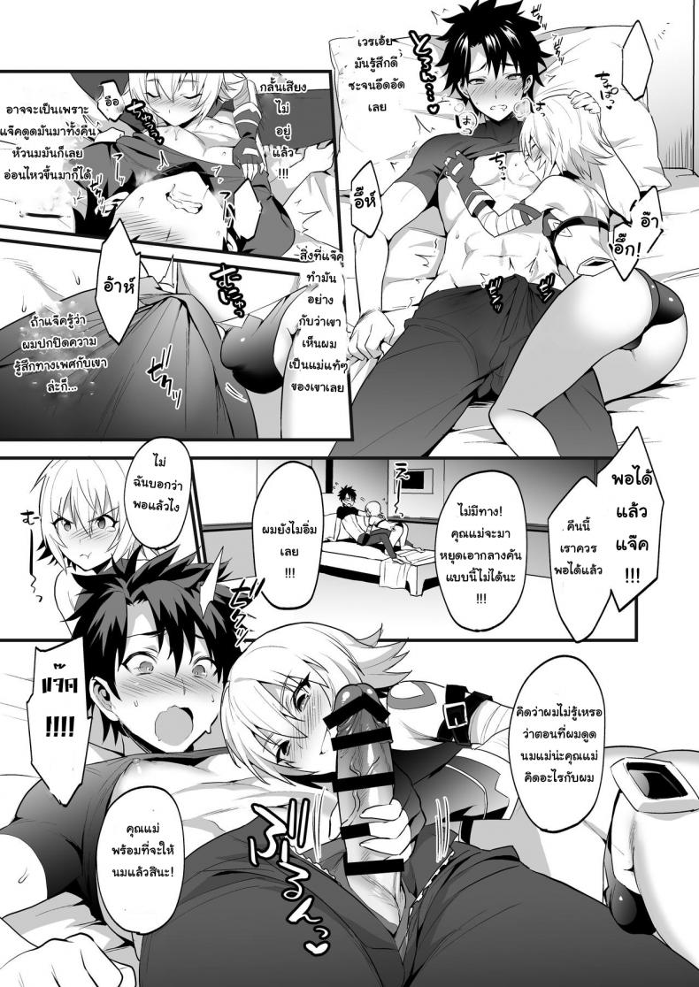 ขอโทษที่เป็นคนขี้เงี่ยน-Morittokoke-Morikoke-Jack-kun-wa-Okaa-san-to-Issho-Fate-Grand-Order-9