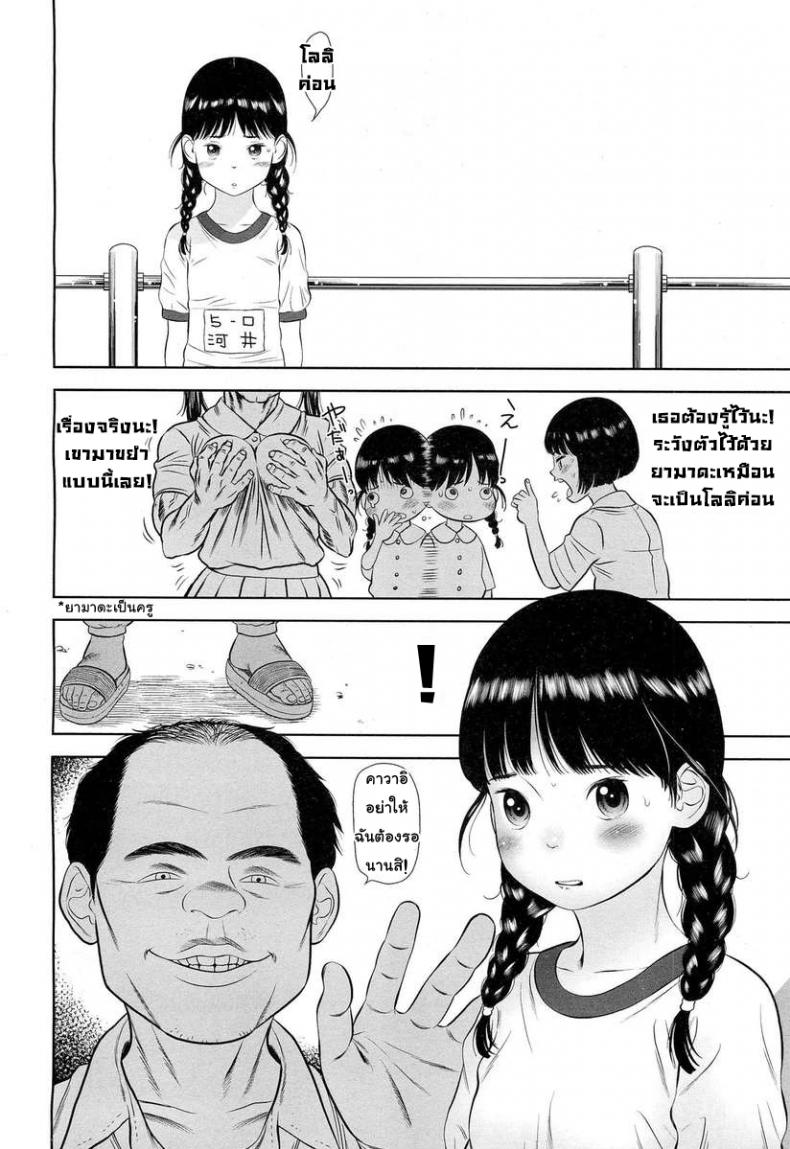 ฉันเกลียดโลลิคอน-Molokonomi-Lolicon-Kiraidesu.-l-I-Hate-Lolicons-2