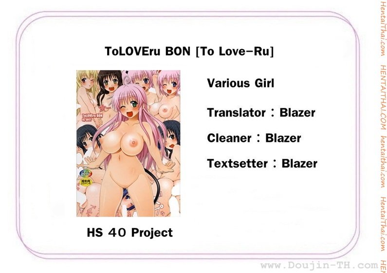 ฝึกเย็ดให้เผ็ดร้อน-ToLOVEru-BON-To-Love-Ru-17