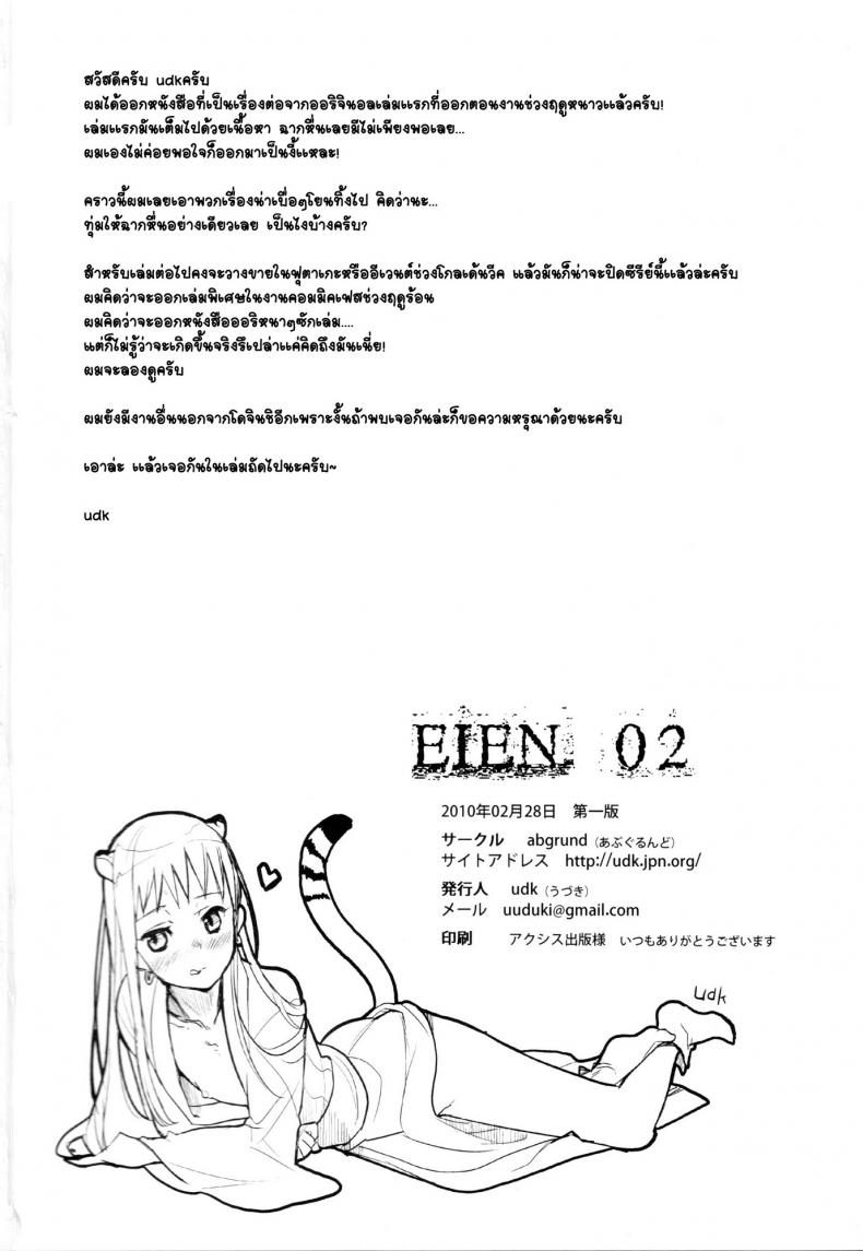 ภารกิจเสียตัว-2-udk-Eien-35