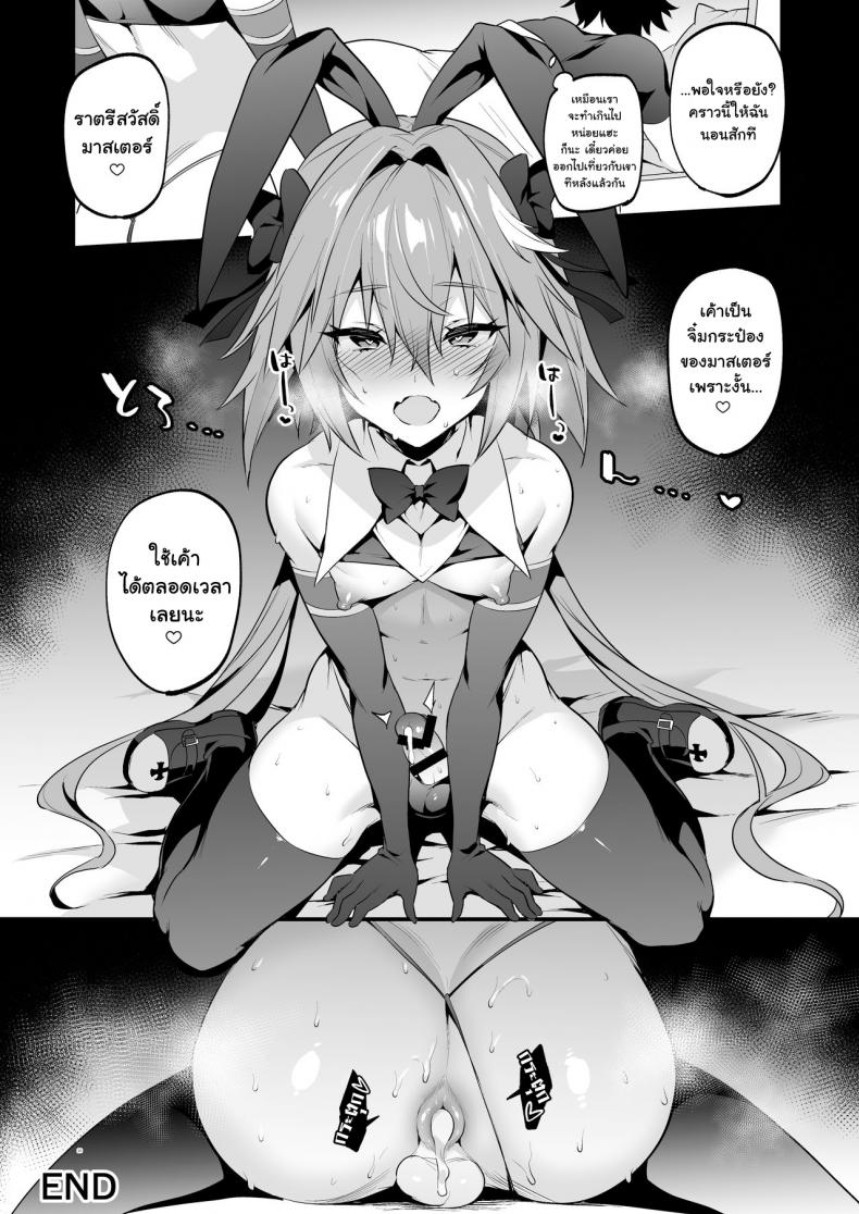 ยั่วสวาทมาสเตอร์-Morittokoke-Morikoke-Astolfo-Korashime-Hon-Teasing-Astolfo-FateApocrypha-19