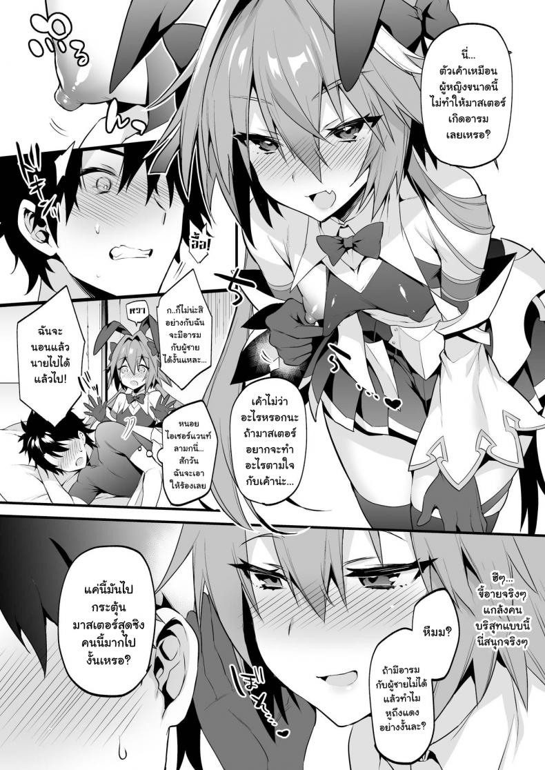 ยั่วสวาทมาสเตอร์-Morittokoke-Morikoke-Astolfo-Korashime-Hon-Teasing-Astolfo-FateApocrypha-5