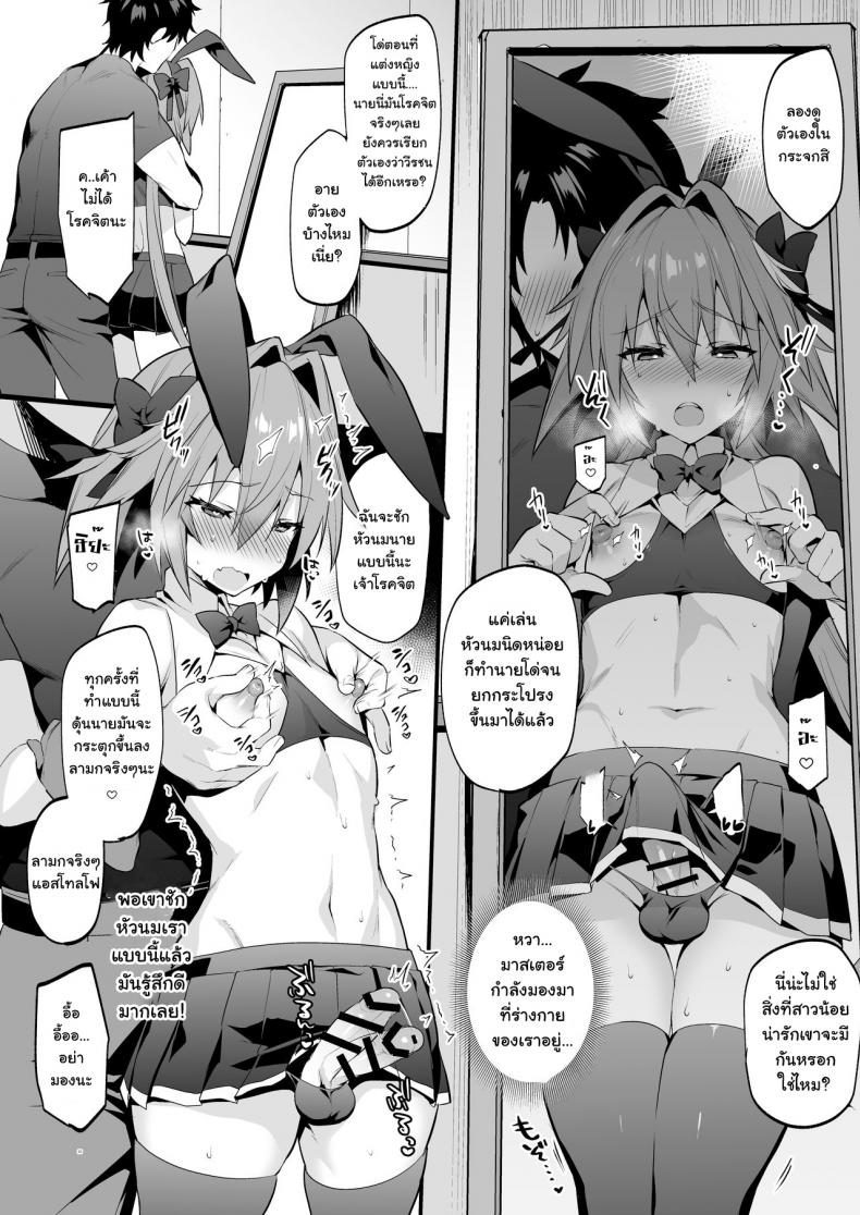 ยั่วสวาทมาสเตอร์-Morittokoke-Morikoke-Astolfo-Korashime-Hon-Teasing-Astolfo-FateApocrypha-9