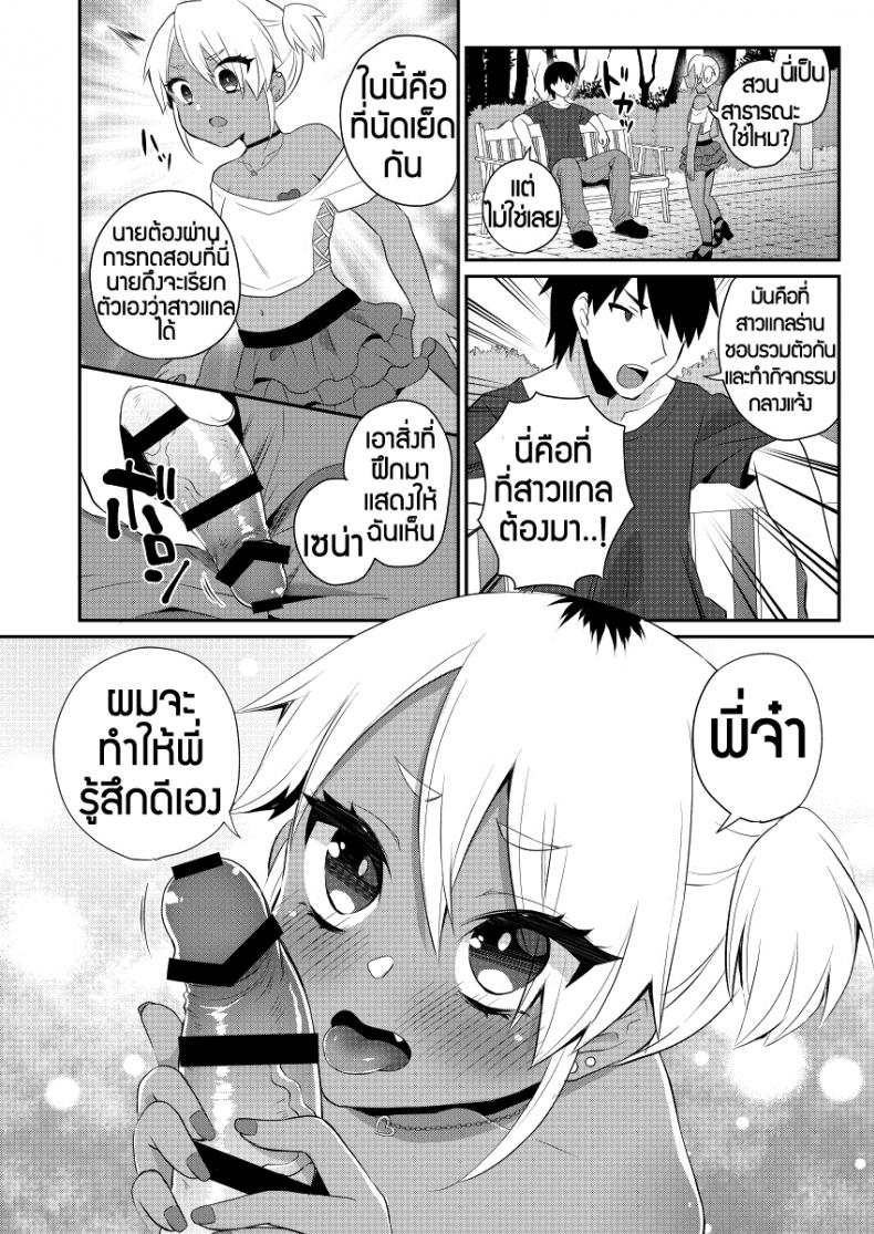 สาวแกลยั่วเย็ด-Akaeboshi-Binto-Mezase-Nii-chan-Senyou-Bitch-Gal-12