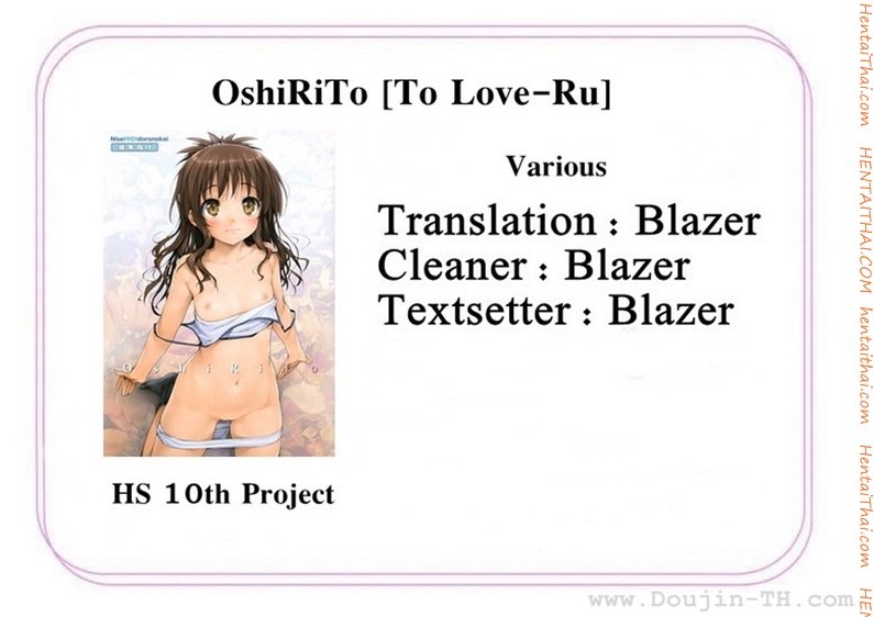 อยากโดนทุกวัน-OshiRiTo-To-Love-Ru-17