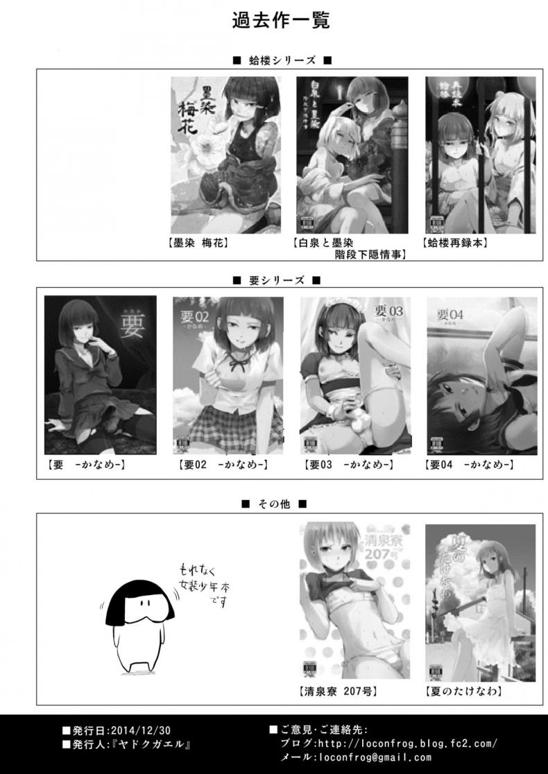 อย่างนี้ต้องพิสูจน์-5-COMIC1☆7-Yadokugaeru-Locon-Kaname-37