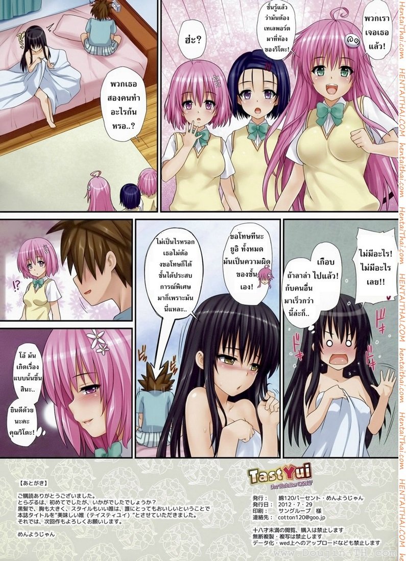 เพราะเธออยาก-เลยต้องจัด-TastYui-To-Love-Ru-Darkness-15