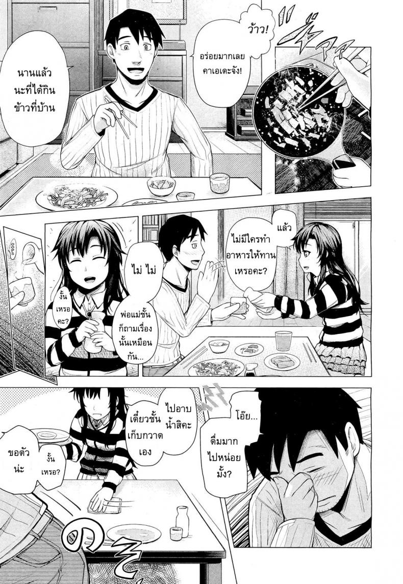 เพื่อนบ้านที่แสนดี-Umezawa-Takeki-My-Neighbor-Kaede-chan-5