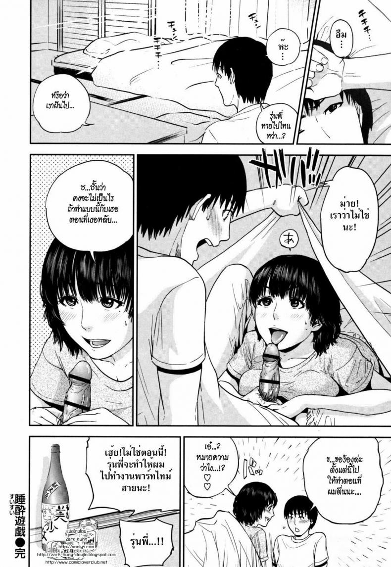 เมื่อแอลกอฮอล์ลงไข่-Passed-Out-Drunk-Game-20