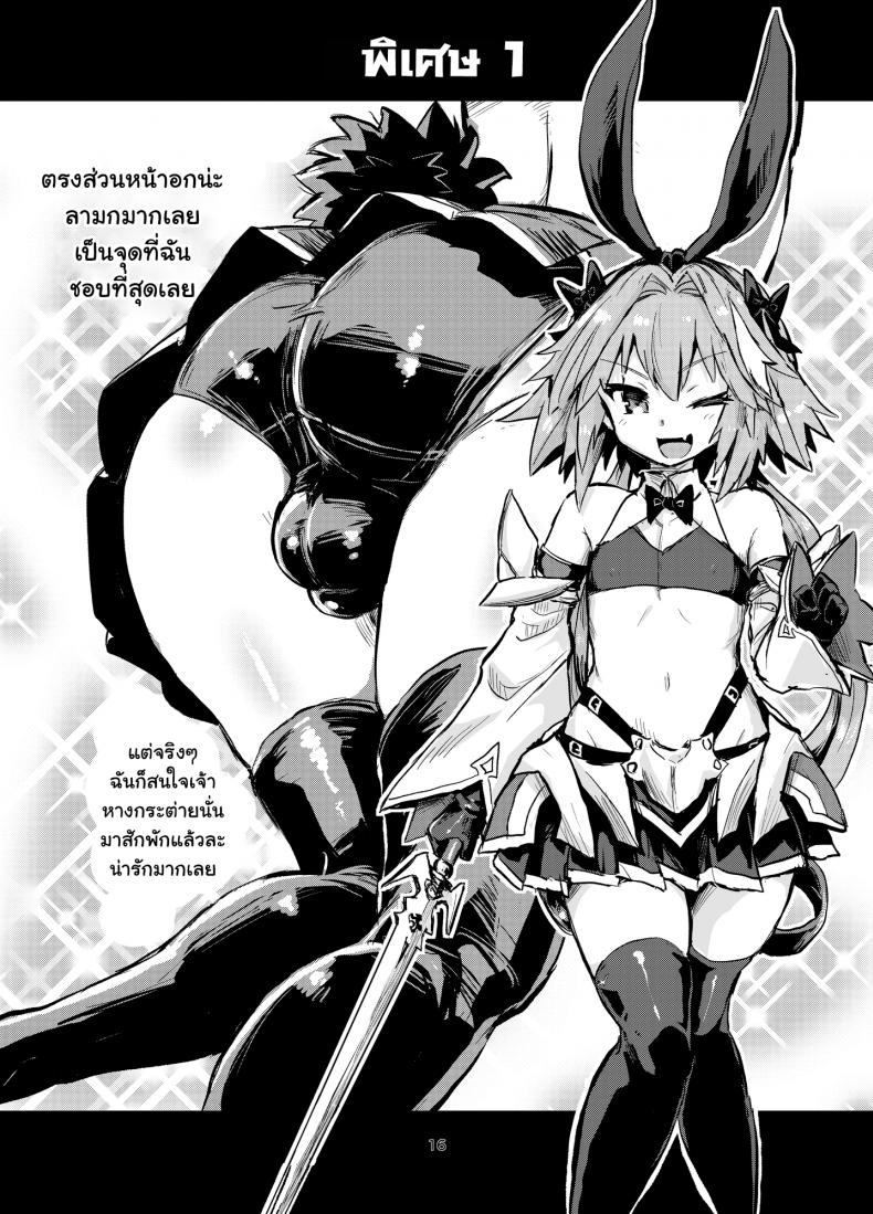 เย็ดกับร่างแยก-Konnyaku-Nabe-Magifuro-Konnyaku-Astoltolfo-Fate-Grand-Order-15