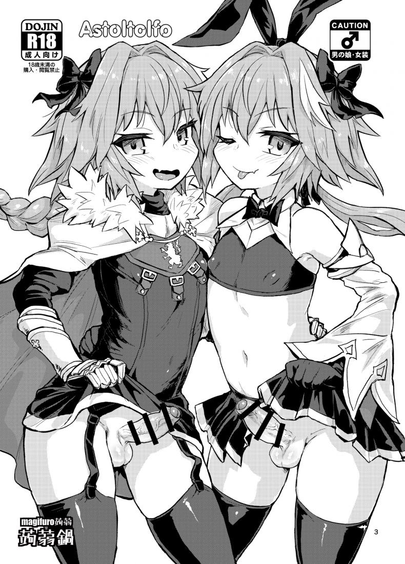 เย็ดกับร่างแยก-Konnyaku-Nabe-Magifuro-Konnyaku-Astoltolfo-Fate-Grand-Order-2