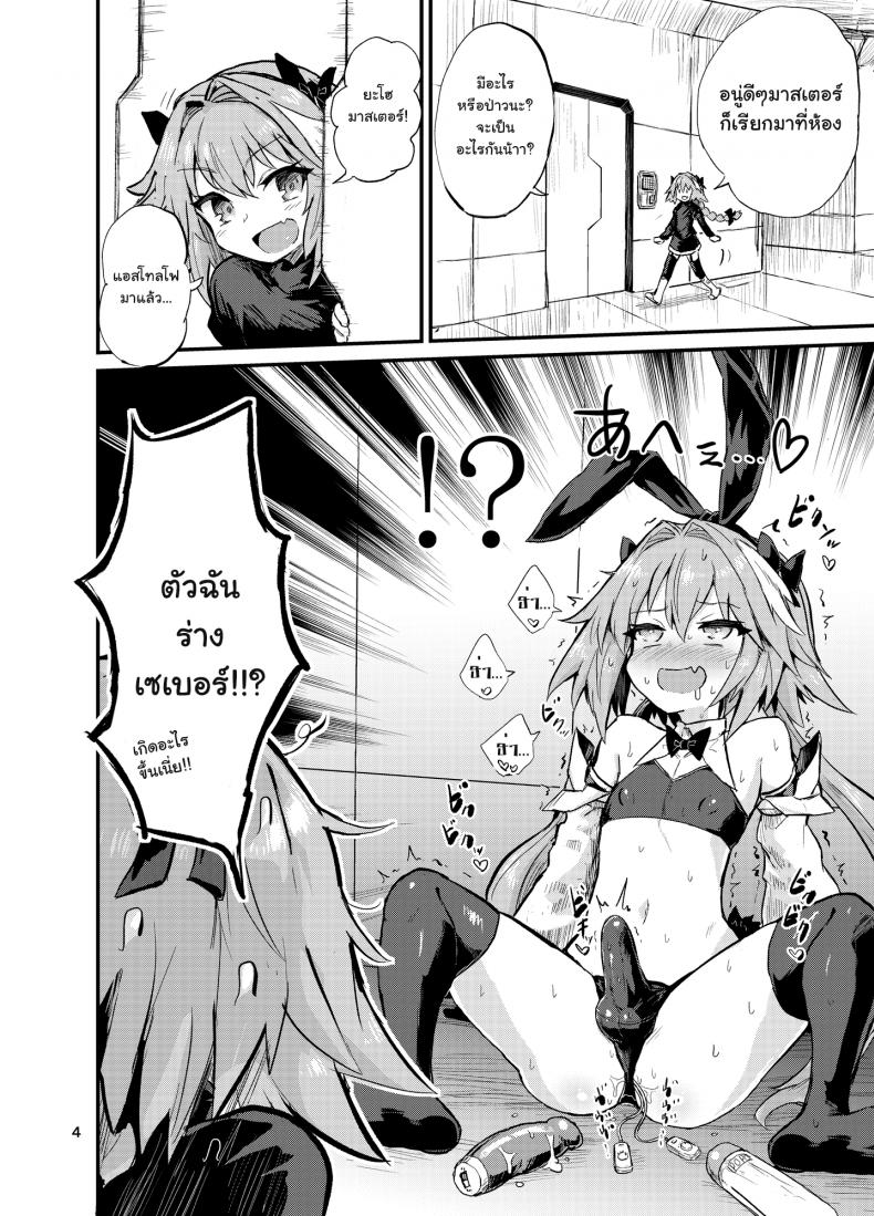 เย็ดกับร่างแยก-Konnyaku-Nabe-Magifuro-Konnyaku-Astoltolfo-Fate-Grand-Order-3