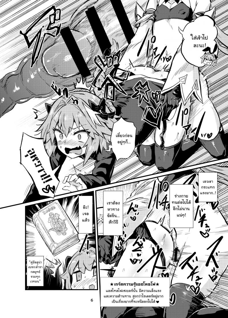 เย็ดกับร่างแยก-Konnyaku-Nabe-Magifuro-Konnyaku-Astoltolfo-Fate-Grand-Order-5