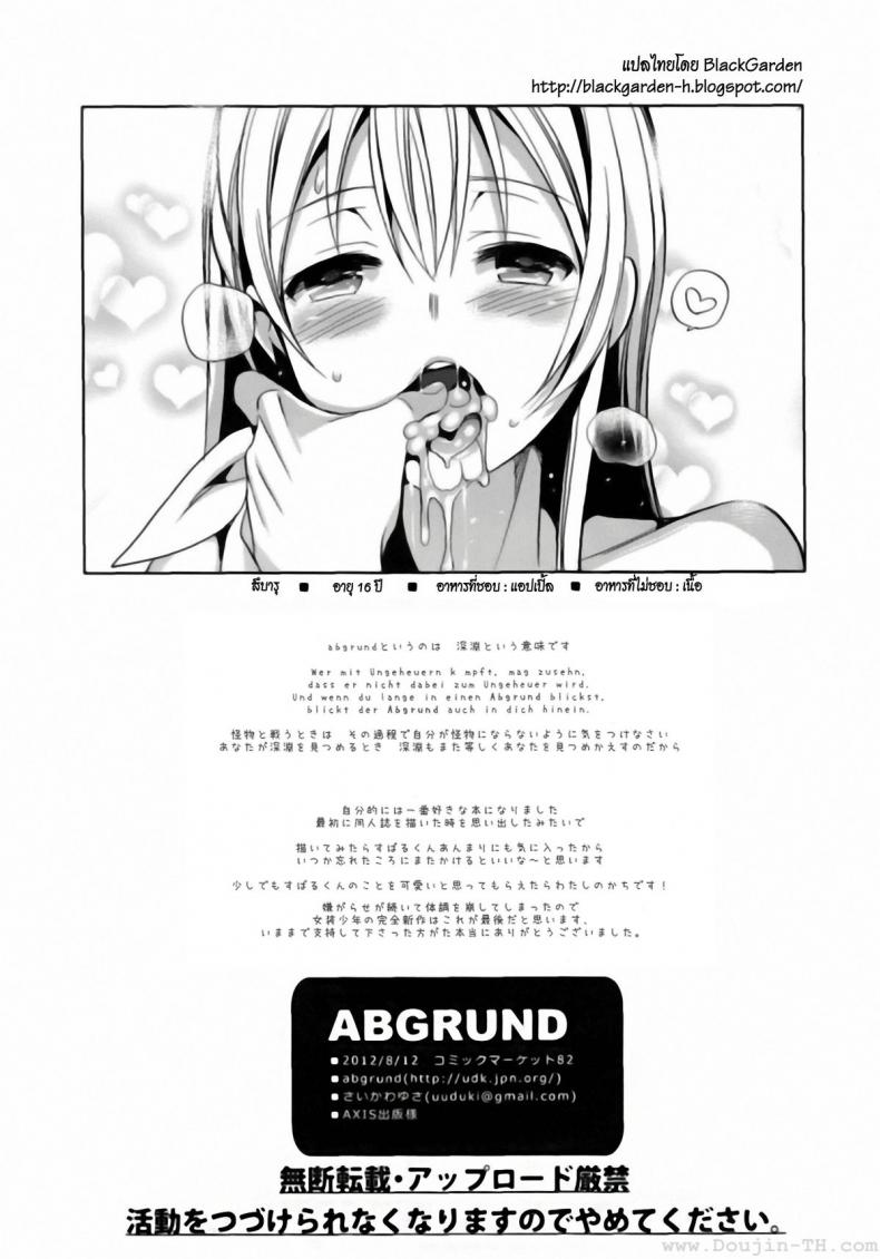 เย็ดกับลูกพี่ลูกน้อง-C82-abgrund-Saikawa-Yusa-ABGRUND-Black-Garden-33