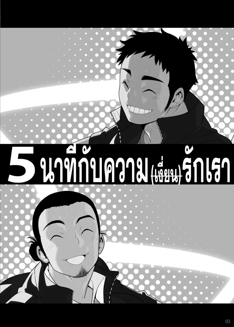 5 นาทีแห่งความเงี่ยน