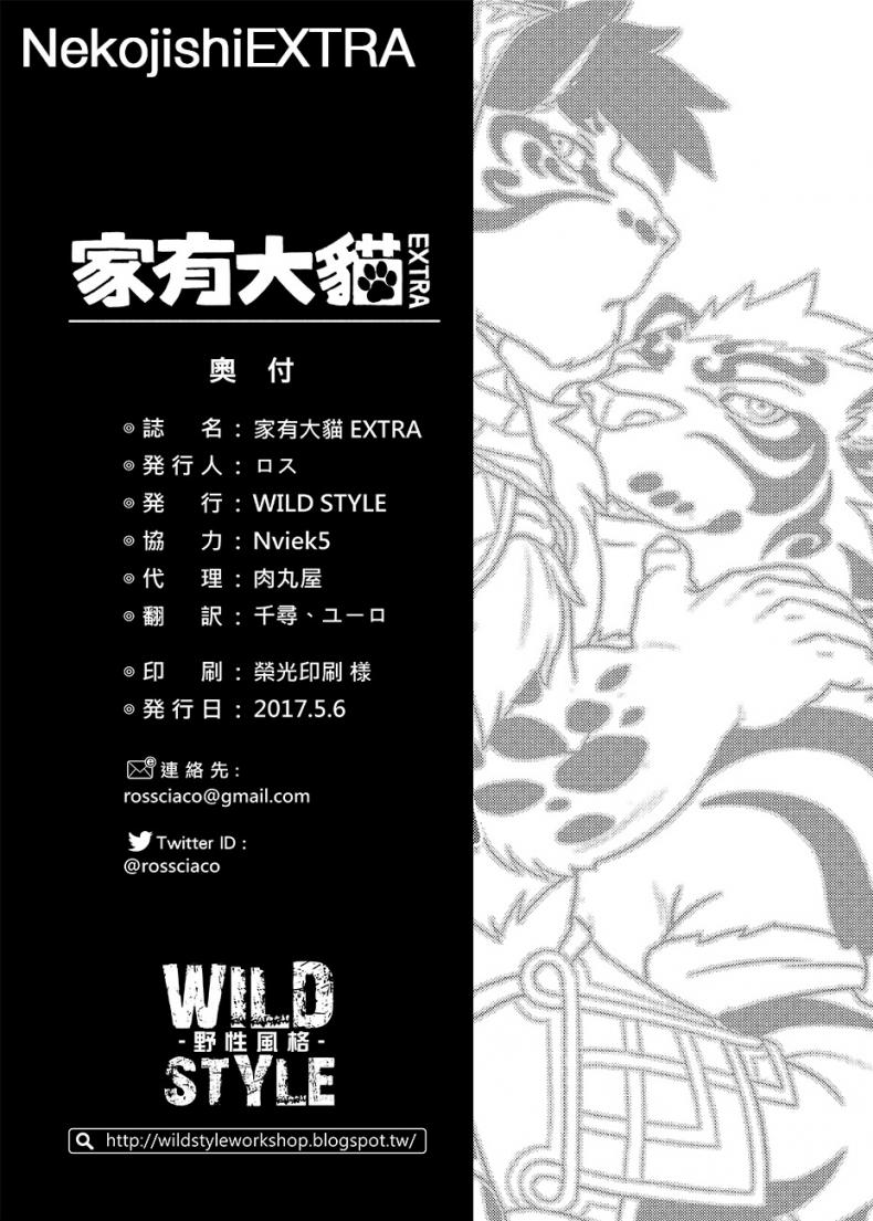 -WILD-STYLE-ROSS-Nekojishi-EXTRA-29