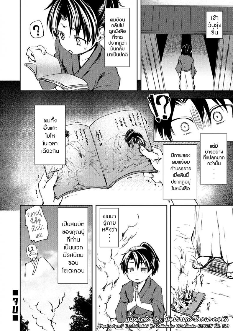 ผีแอบเย็ด-Ayato-Ayari-Ushimitudoki-No-Raihousha-Otokonoko-HEAVEN-Vol.-32-16