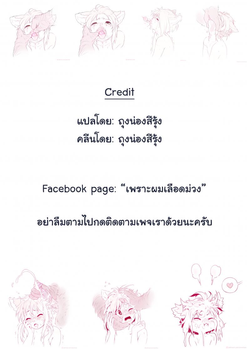 รักข้ามสายพันธุ์-HerrAardy-Symbiotic-Relationship-52