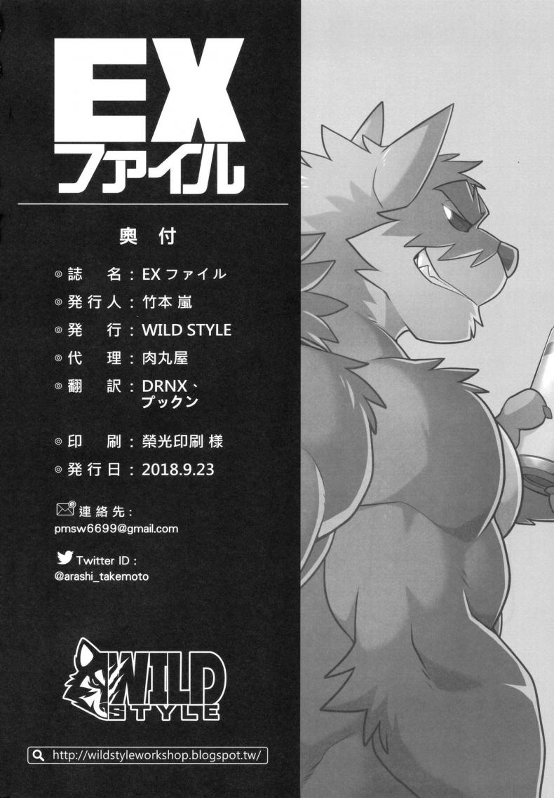 -Kansai-Kemoket-7-WILD-STYLE-Takemoto-Arashi-EX-File-File-EX-21