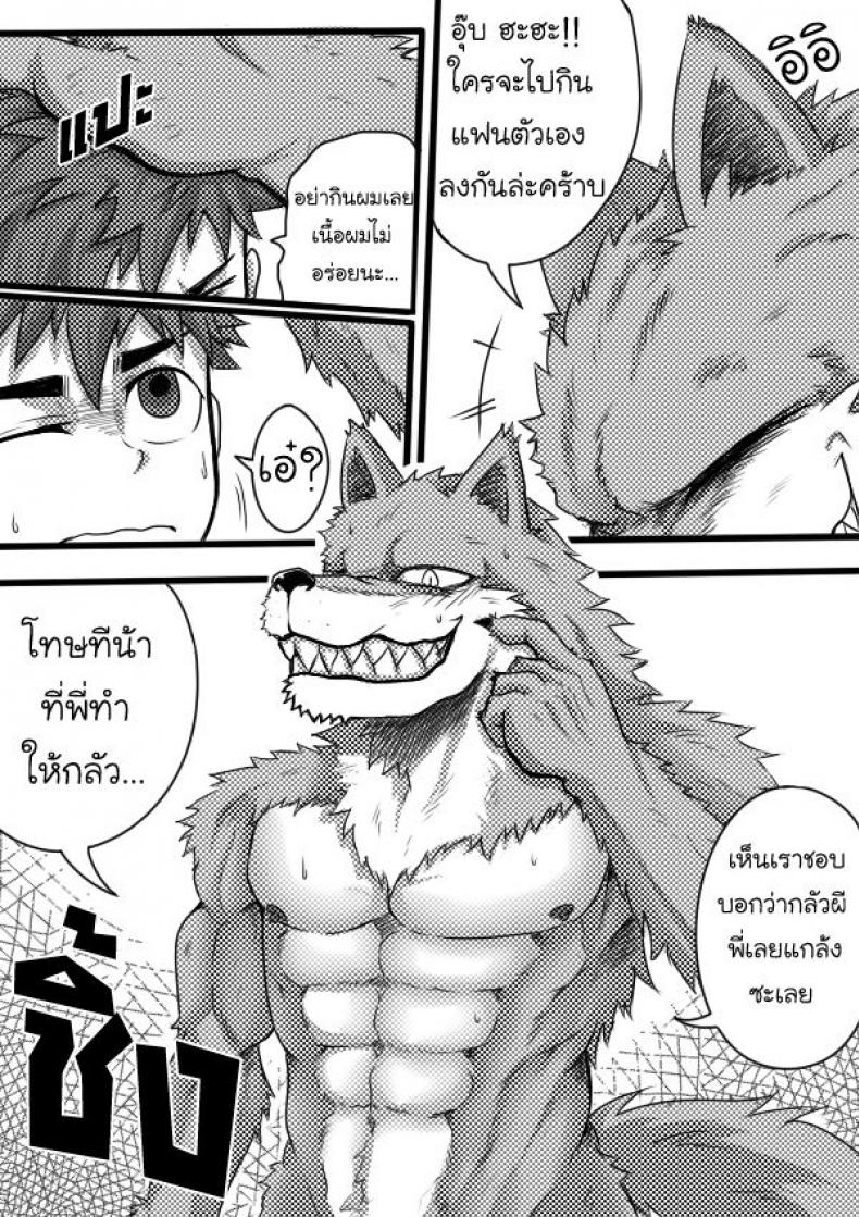 -Tofu-boy-Monster-Night-–-WereWolf-9