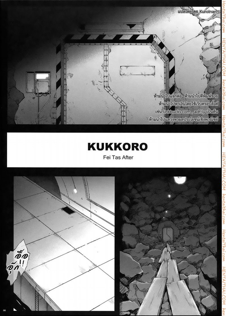 โจมตีจุดอ่อน-KUKKO-RO-3