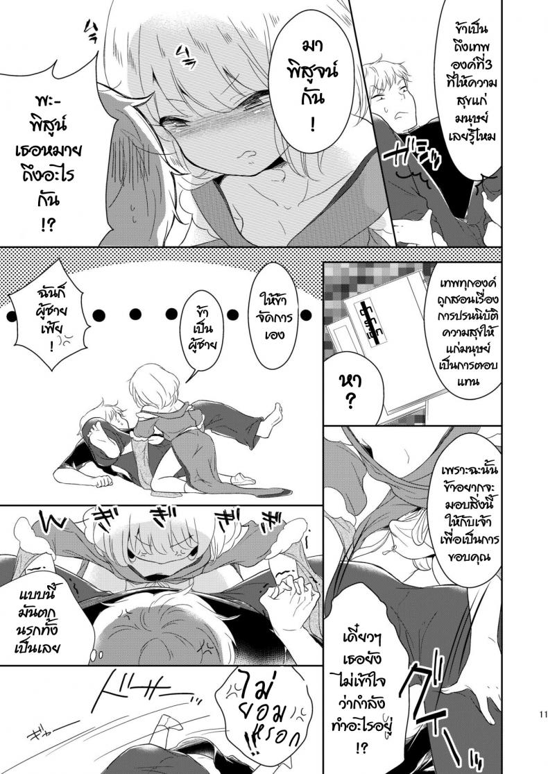 -Chocolate-Chuudoku-Midoriiro-Fukunokami-wa-Otokonoko-12