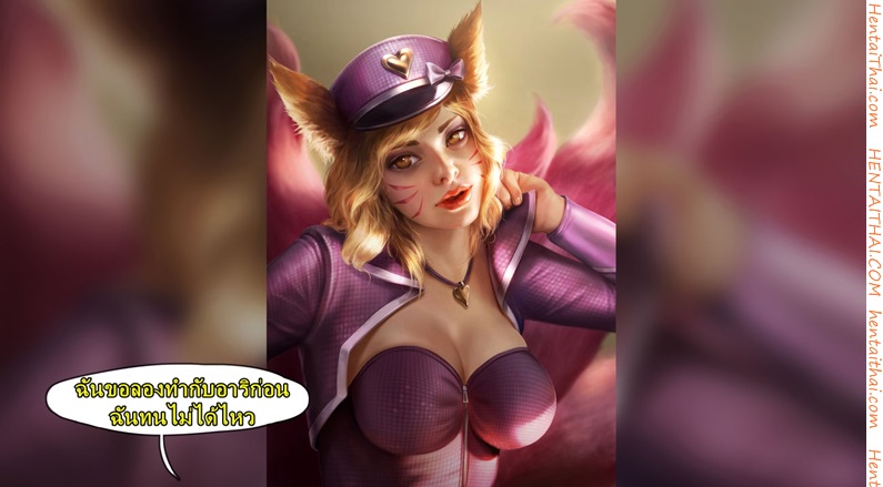 คลิปหลุดสุดสยิว-l-Firolian-Popstar-Ahri-After-World-Tour-League-of-Legends-11