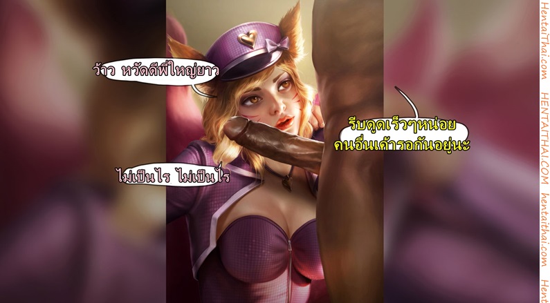 คลิปหลุดสุดสยิว-l-Firolian-Popstar-Ahri-After-World-Tour-League-of-Legends-14