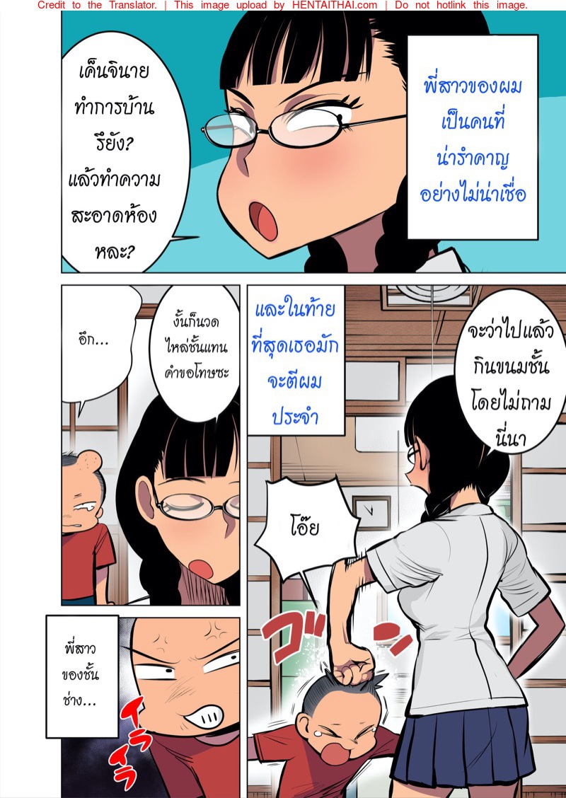 โดนเด็กแสบรุม-l-seidenki-Namaiki-na-Ane-ni-Ikisugita-Itazura-3