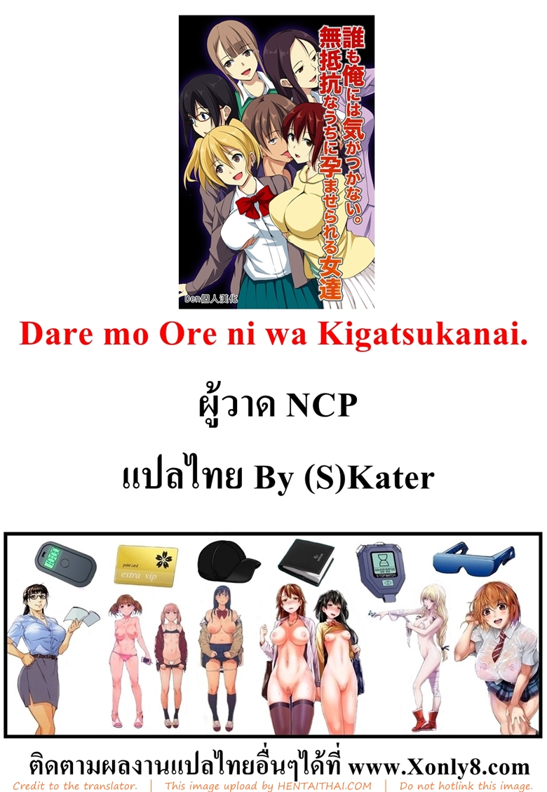 ขอขึ้นสวรรค์ก่อนตาย-l-NCP-Dare-mo-Ore-ni-wa-Kigatsukanai-42