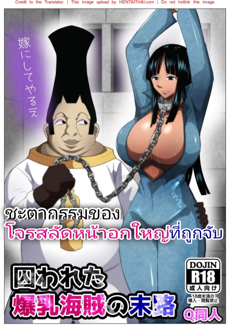 ชะตากรรมของโจรสาวที่ถูกจับ-l-Q-Doujin-Torawareta-Bakunyuu-Kaizoku-no-Matsuro-1-1