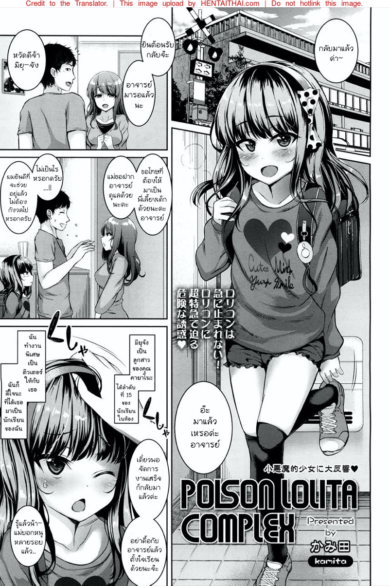 ตัวเล็กแต่ร้าย-ล่าผู้ชายสายหมี-lKamita-POISON-LOLITA-COMPLEX-COMIC-LO-2017-12-1-1