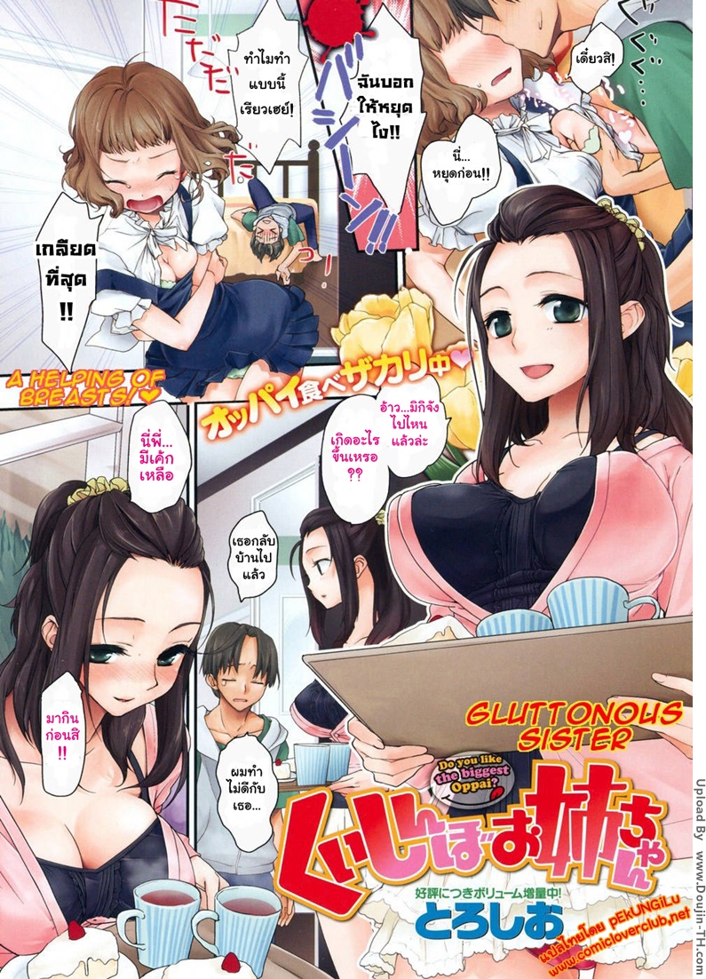 น้องไม่ยอมแต่พี่เต็มใจ-Toroshio-Kuishinbo-Oneechan-COMIC-Kairakuten-2010-07-1-1