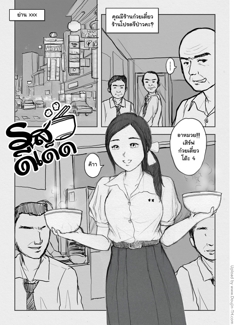 รสสวาท-l-naughty-noodle-Thai-cartoon-shortstory-2